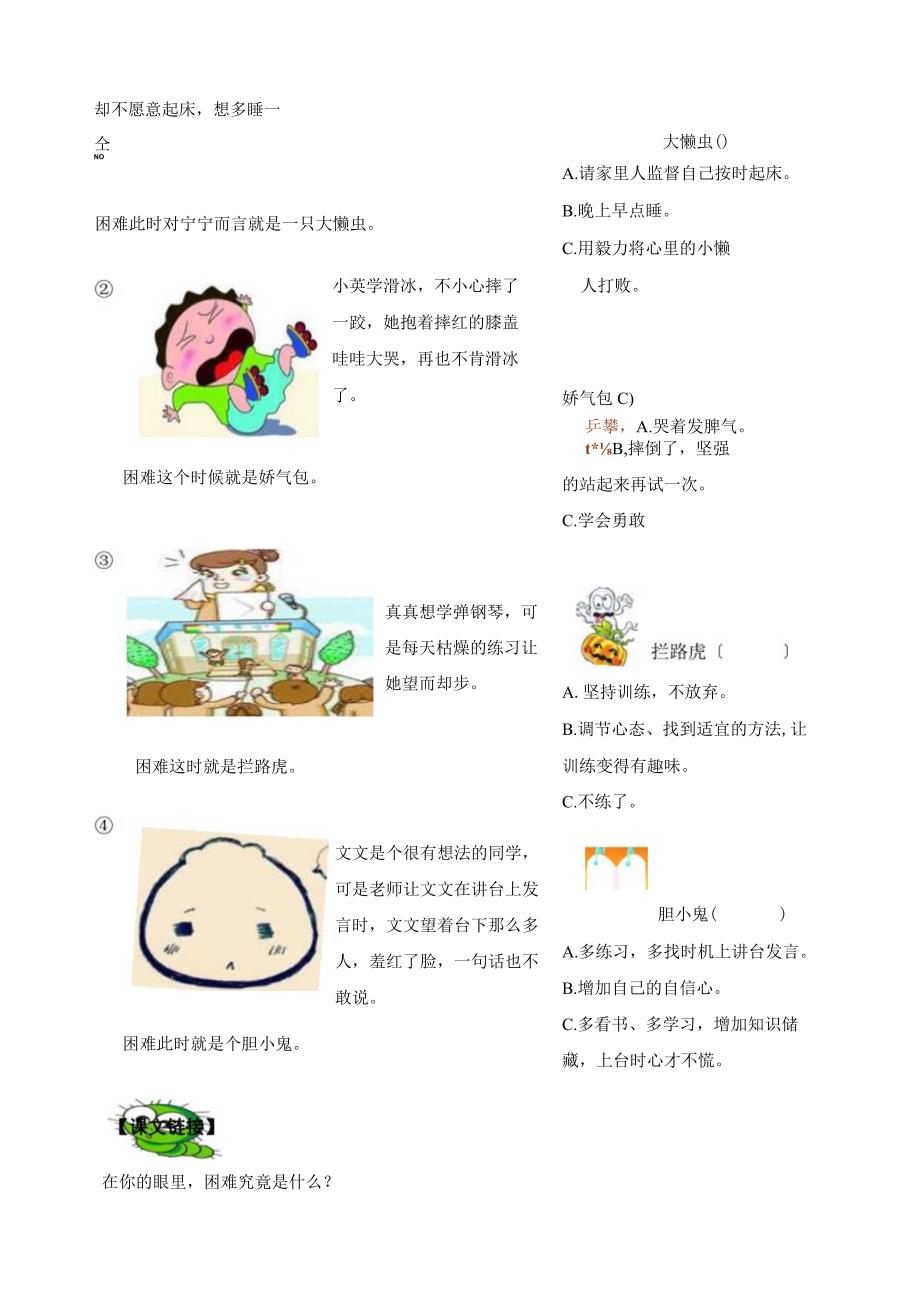 教科版品德与社会四年级全套资料.docx_第2页