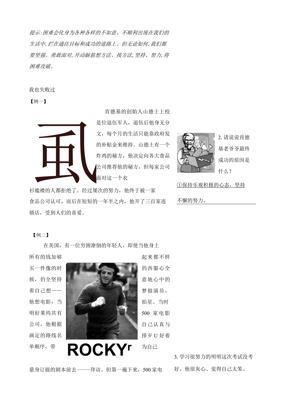 教科版品德与社会四年级全套资料.docx_第3页