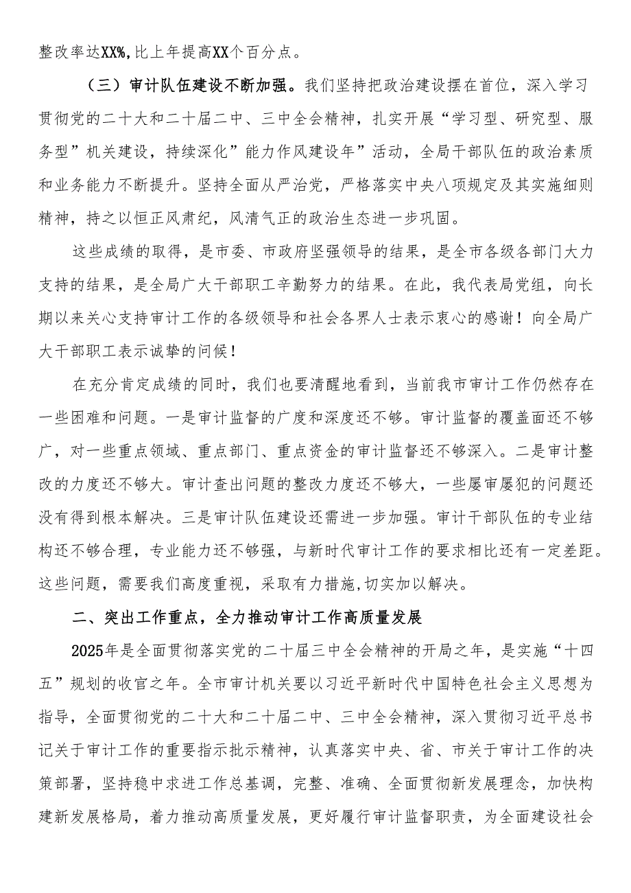 局长在2024年第四季度市审计局机关全体干部大会上的讲话.docx_第2页