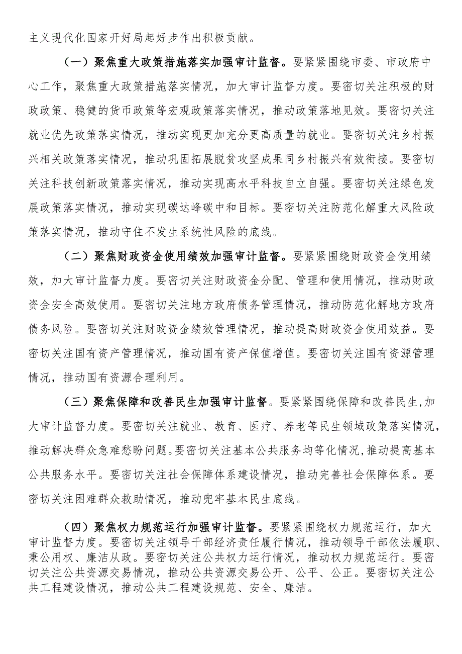 局长在2024年第四季度市审计局机关全体干部大会上的讲话.docx_第3页