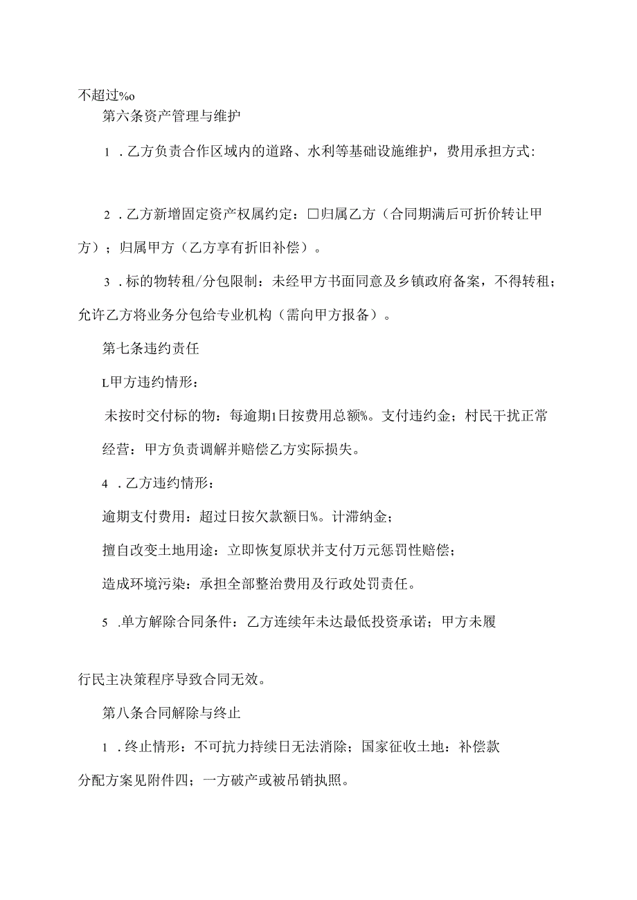 企业与村集体合同模板.docx_第3页
