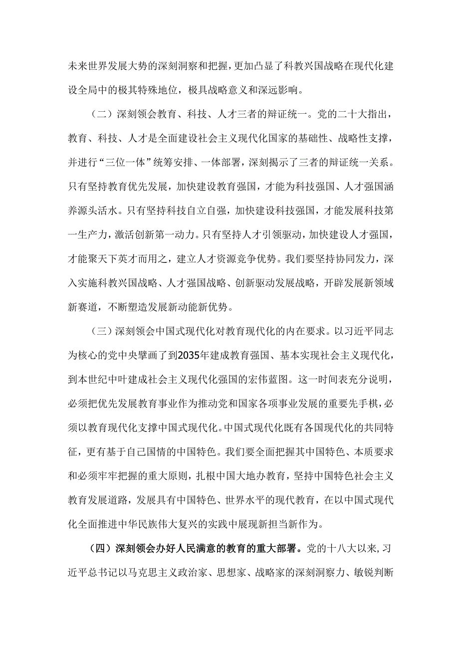 2024年党课讲稿：全面办好人民满意的教育与2024年党课讲稿：努力展现思政教育工作的担当【2篇范文】.docx_第2页
