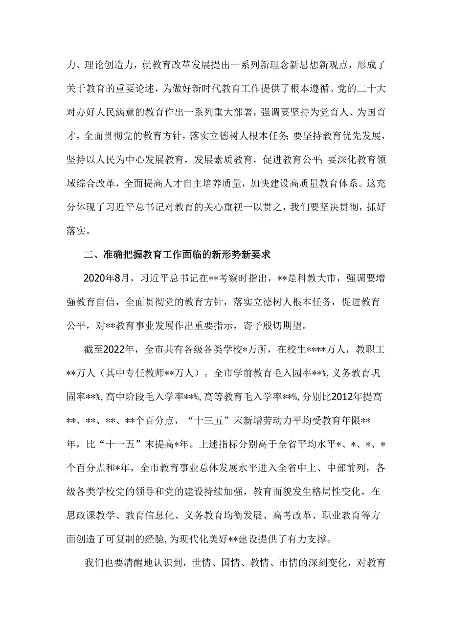 2024年党课讲稿：全面办好人民满意的教育与2024年党课讲稿：努力展现思政教育工作的担当【2篇范文】.docx_第3页