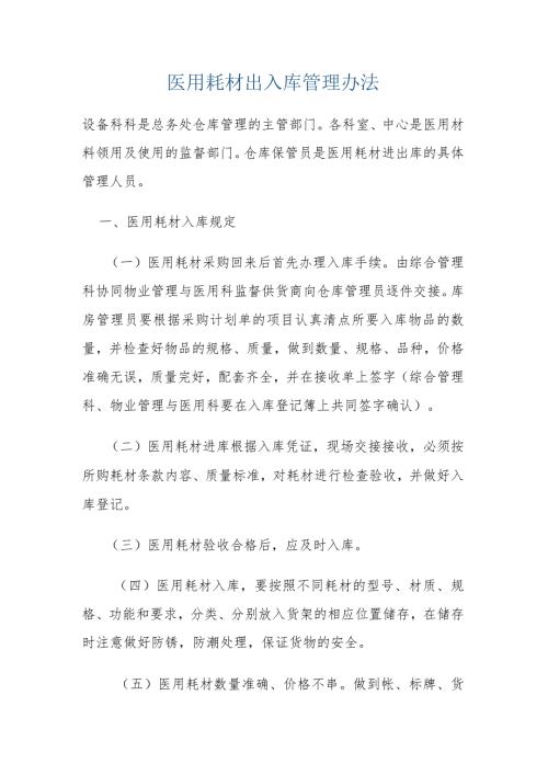 医用耗材出入库管理办法制度.docx