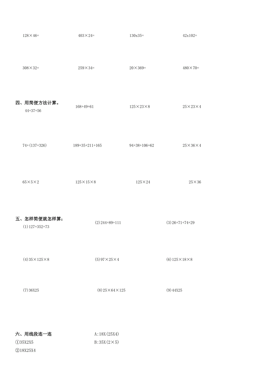 乘法交换律和结合律练习题.docx_第2页