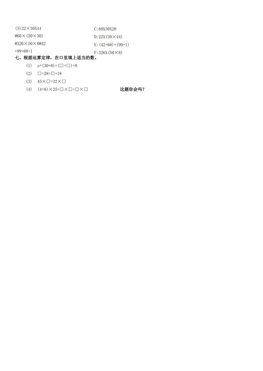 乘法交换律和结合律练习题.docx_第3页