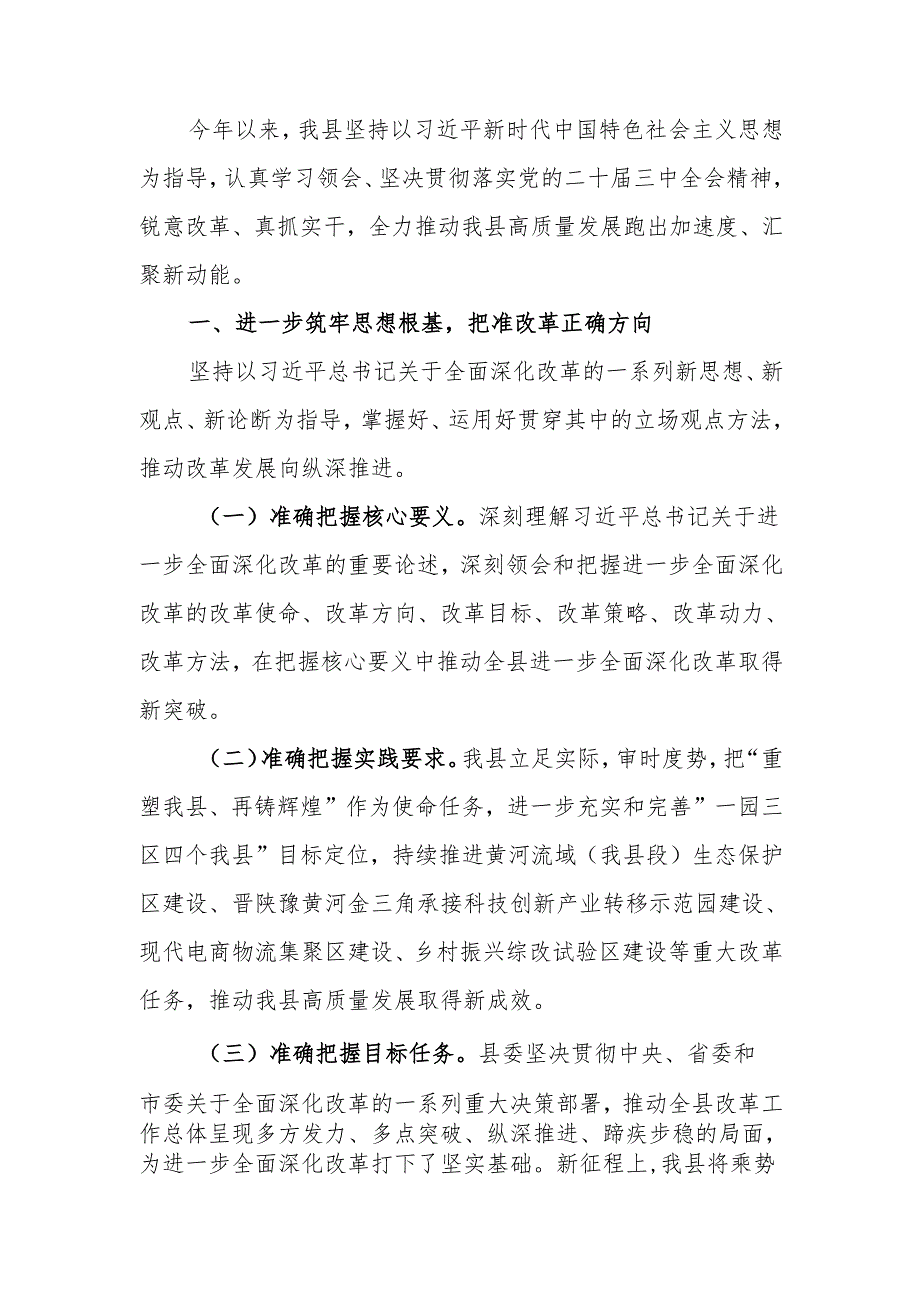 县2024全面深化改革工作总结.docx_第1页