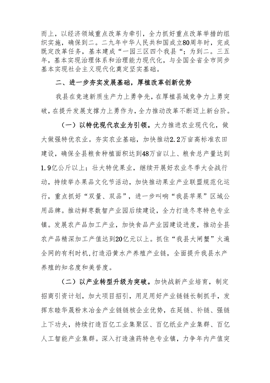 县2024全面深化改革工作总结.docx_第2页