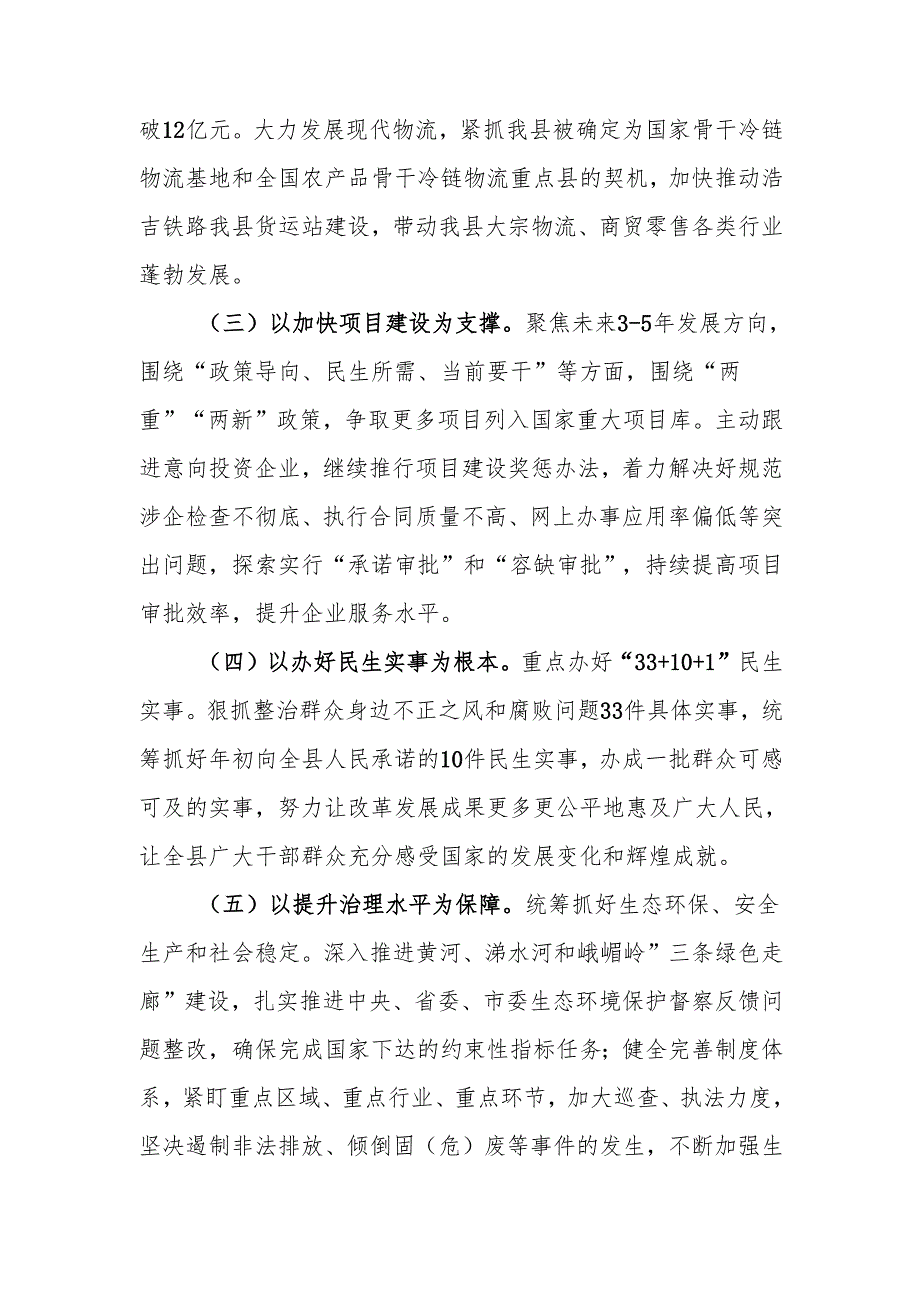 县2024全面深化改革工作总结.docx_第3页