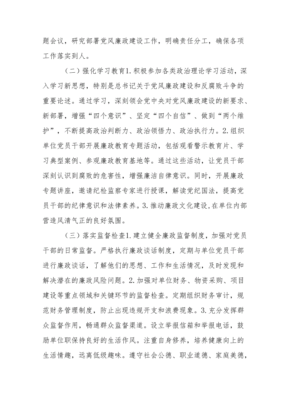 2024国企党员干部《个人述职》述廉总结 合计4份.docx_第1页