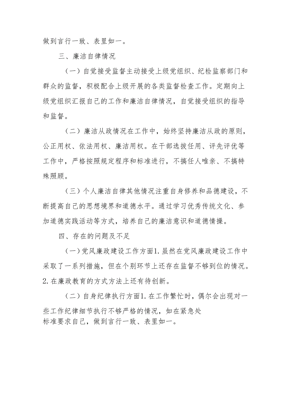 2024国企党员干部《个人述职》述廉总结 合计4份.docx_第2页