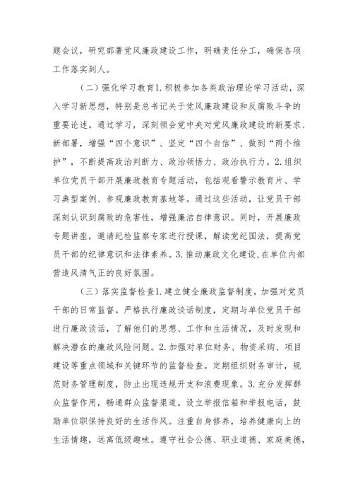 2024国企党员干部《个人述职》述廉总结 合计4份.docx