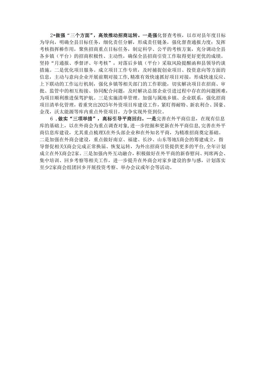 县投资促进服务中心2024年工作总结和2025年工作思路.docx_第3页
