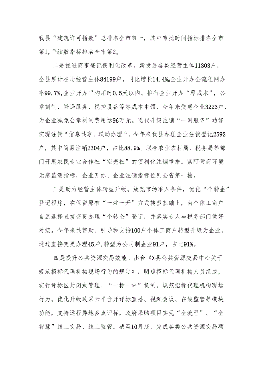 X县行政审批局2024年工作总结和2025年工作计划.docx_第2页