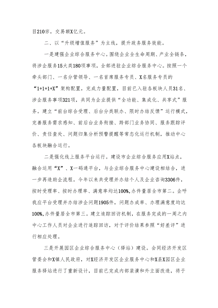 X县行政审批局2024年工作总结和2025年工作计划.docx_第3页