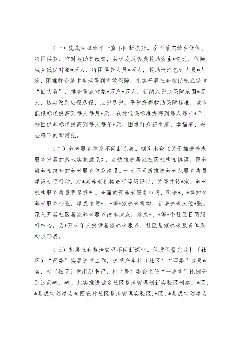 副市长在2024年全市民政工作第三季度现场推进会上的讲话.docx_第2页