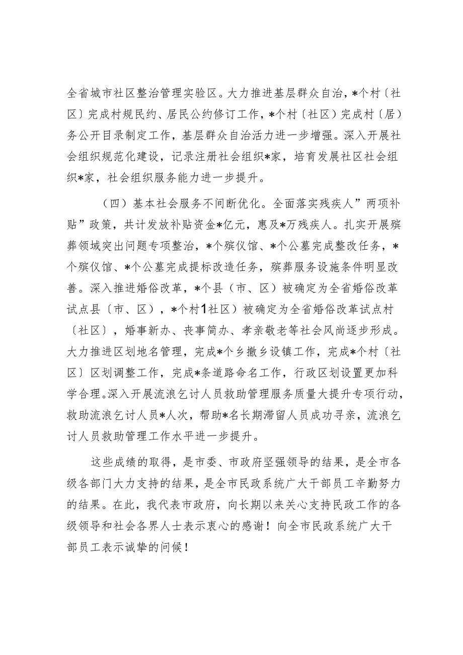 副市长在2024年全市民政工作第三季度现场推进会上的讲话.docx_第3页