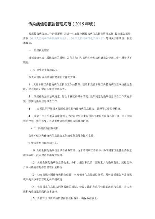 传染病信息报告管理规范版.docx