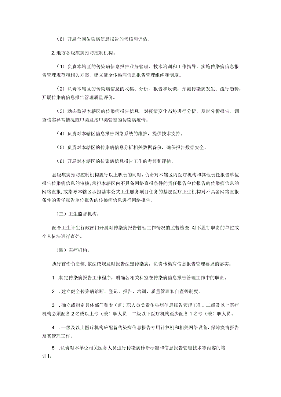传染病信息报告管理规范版.docx_第2页
