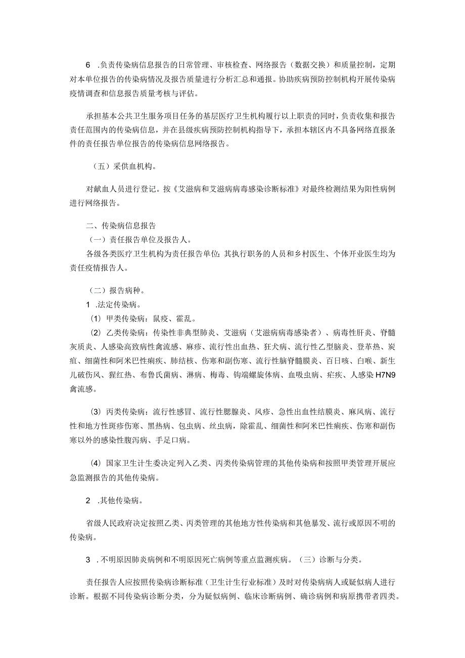 传染病信息报告管理规范版.docx_第3页
