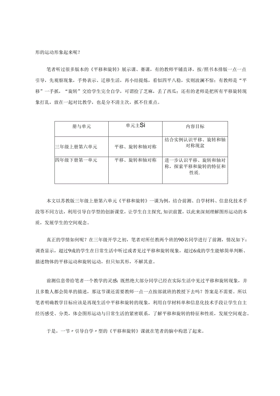 引导自学让图形的运动形象起来 论文.docx_第2页