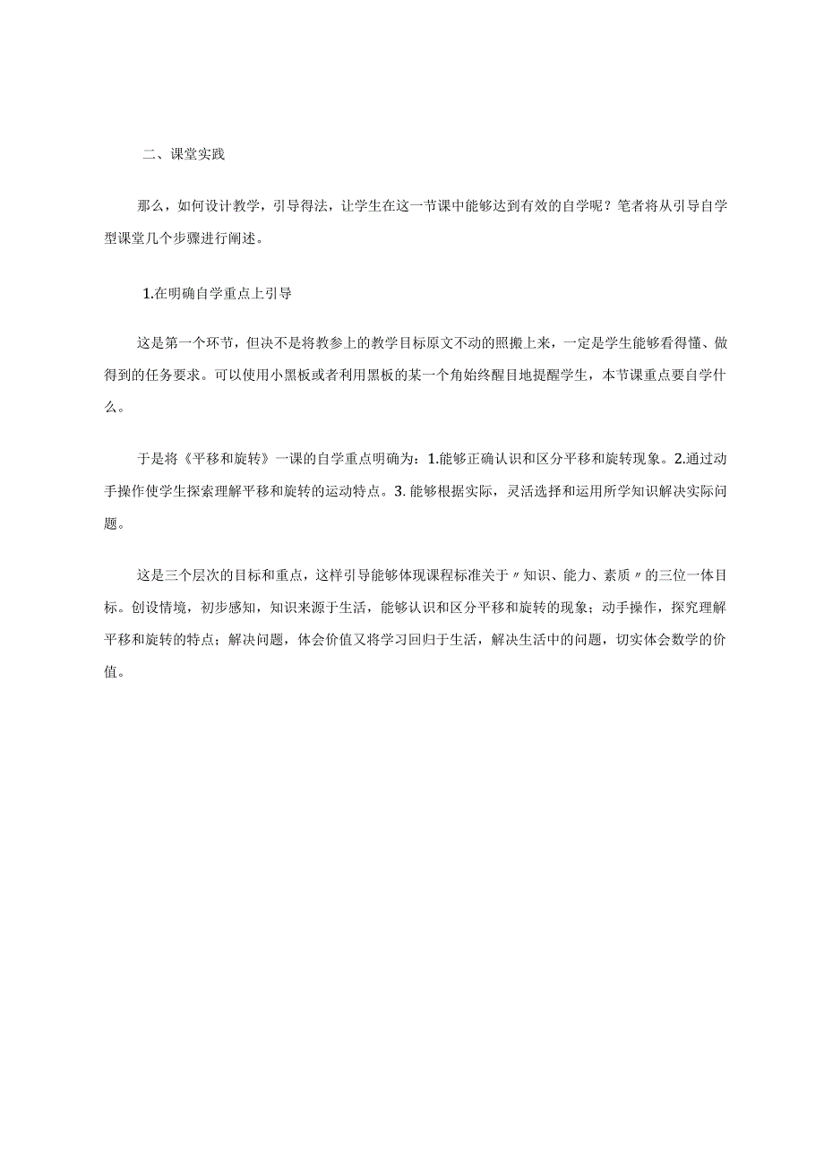 引导自学让图形的运动形象起来 论文.docx_第3页
