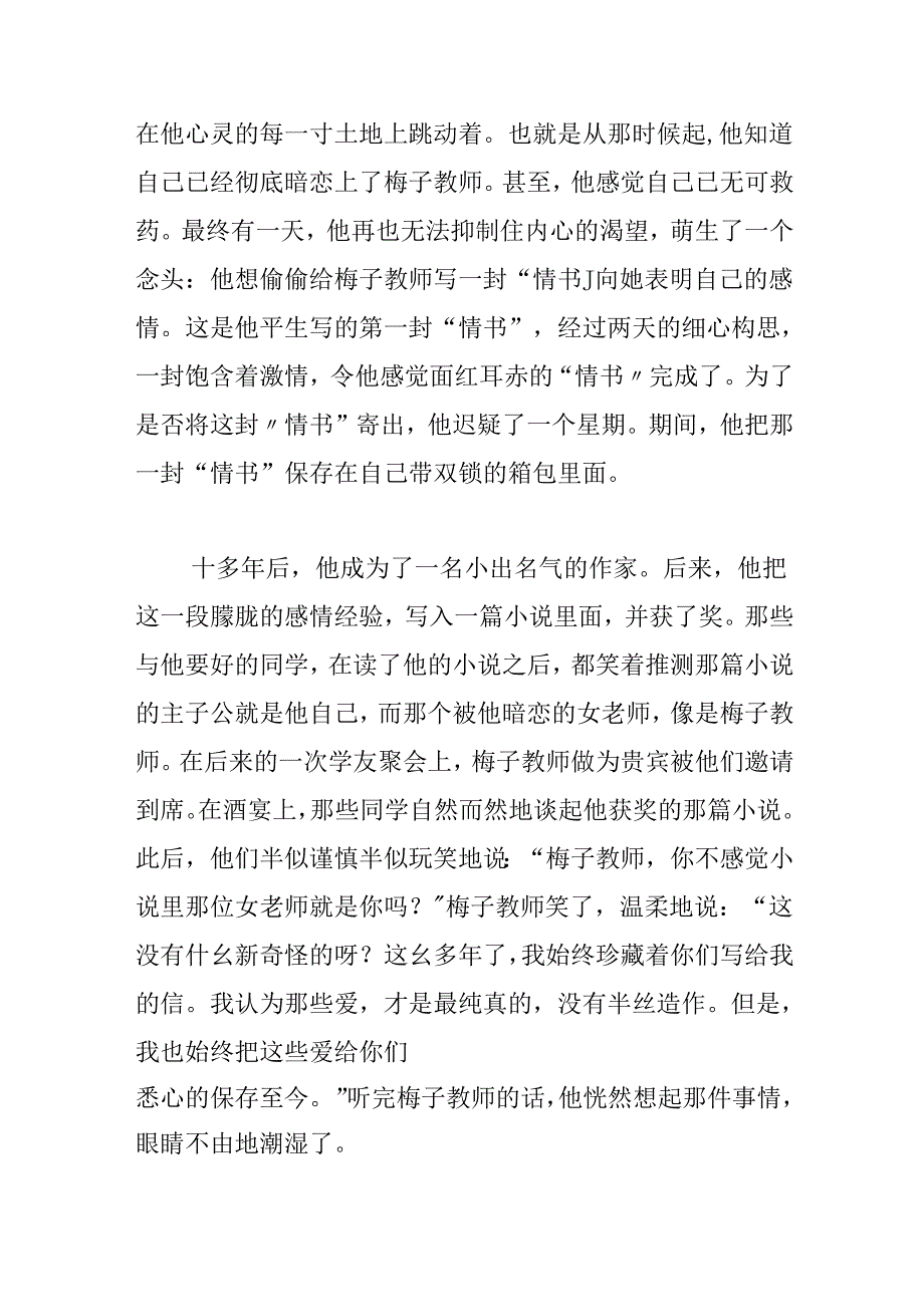 空白的情书范文(通用4篇).docx_第2页