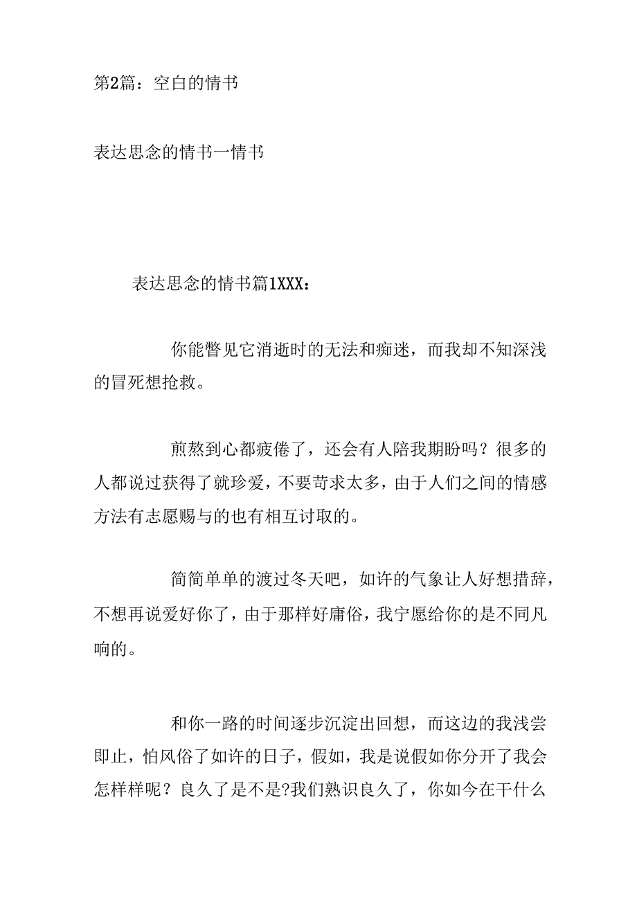 空白的情书范文(通用4篇).docx_第3页