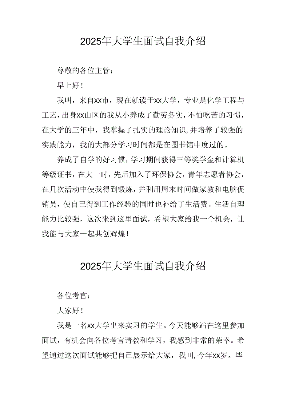 2025年大学生《面试》自我介绍 （合计11份）.docx_第1页
