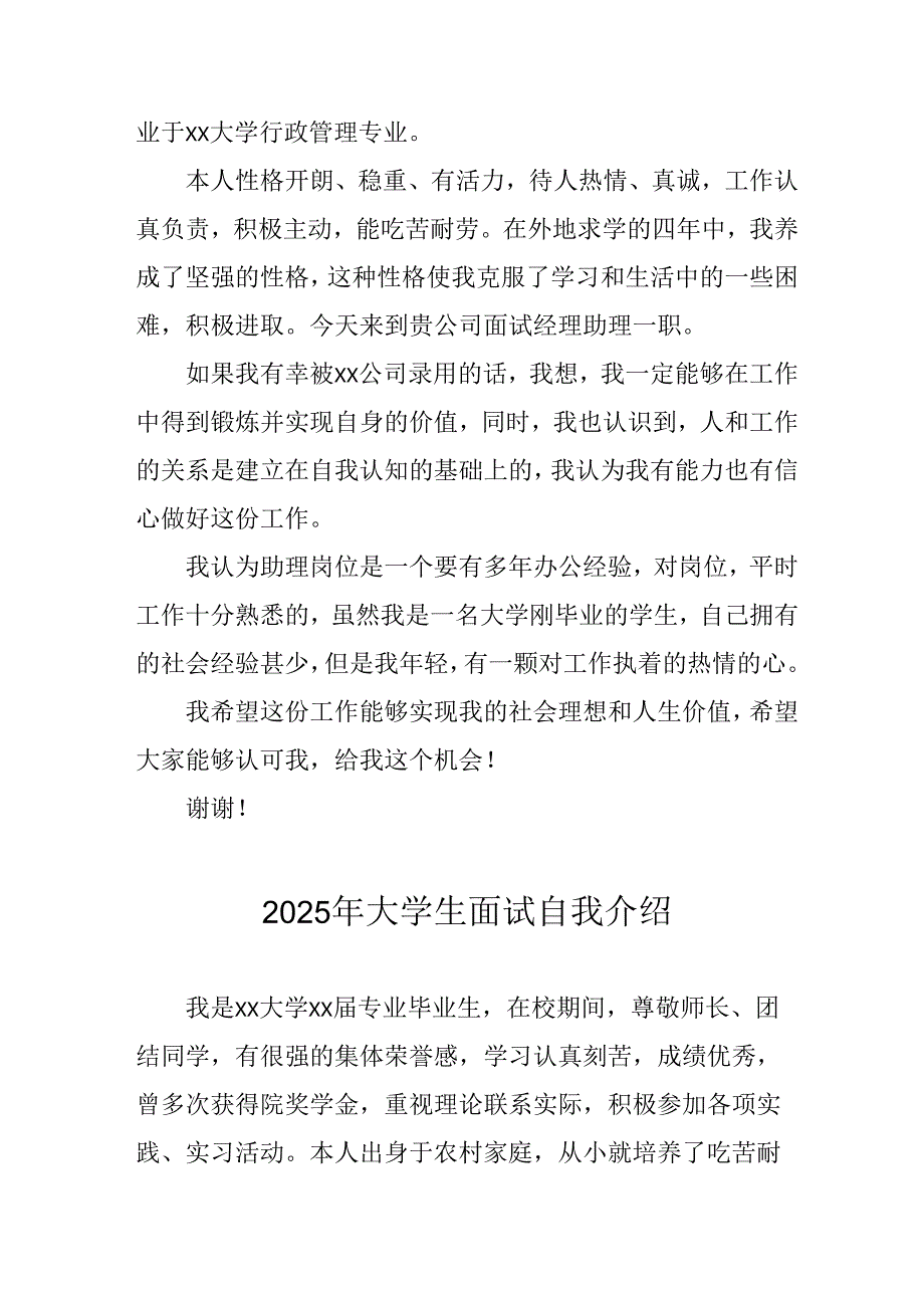 2025年大学生《面试》自我介绍 （合计11份）.docx_第2页