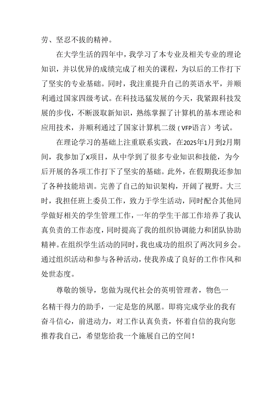 2025年大学生《面试》自我介绍 （合计11份）.docx_第3页