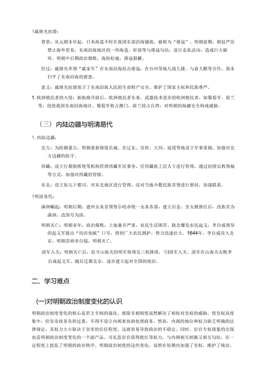 《第12课 从明朝建立到清军入关》学习重点+难点+练习.docx_第2页