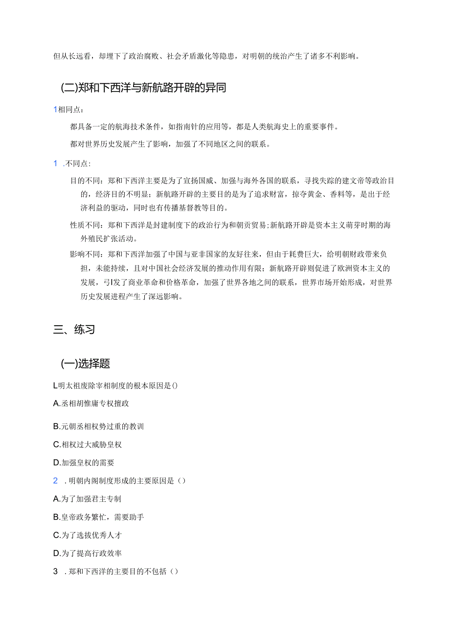《第12课 从明朝建立到清军入关》学习重点+难点+练习.docx_第3页