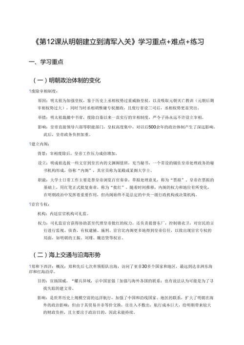 《第12课 从明朝建立到清军入关》学习重点+难点+练习.docx