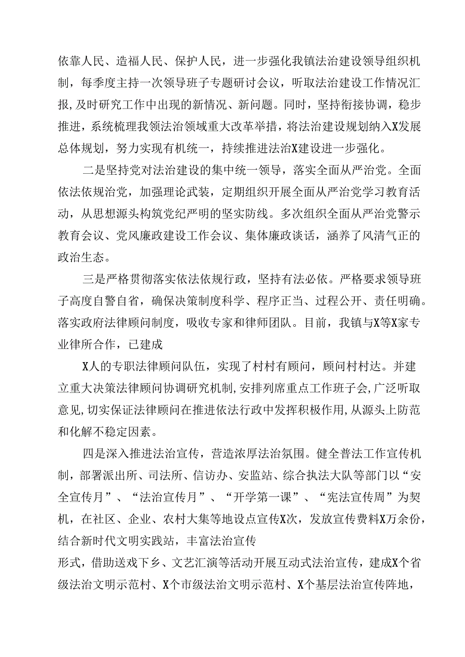 镇党委书记2024年述法报告10篇（详细版）.docx_第3页