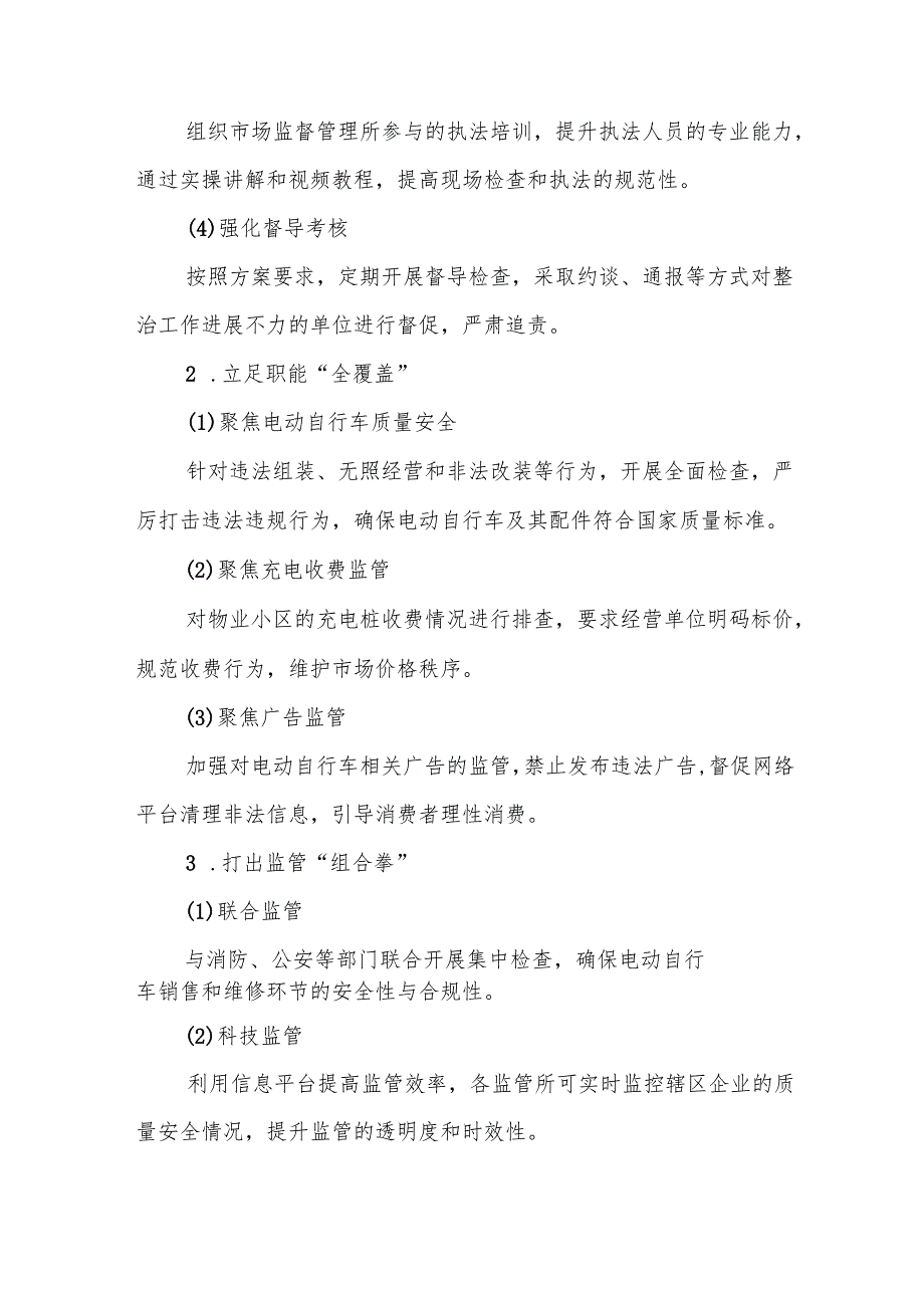 三篇电动自行车执行新规专项治理工作总结.docx_第2页