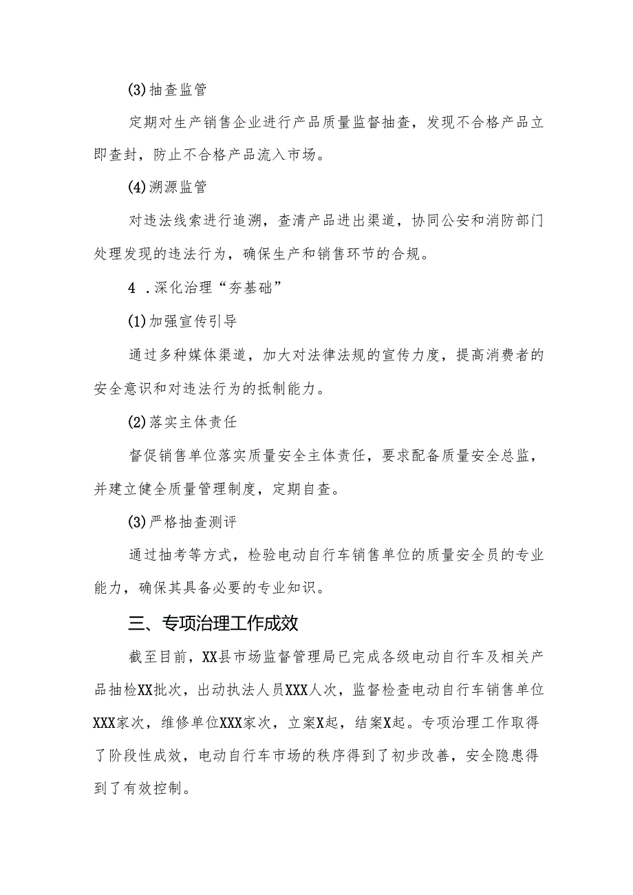 三篇电动自行车执行新规专项治理工作总结.docx_第3页
