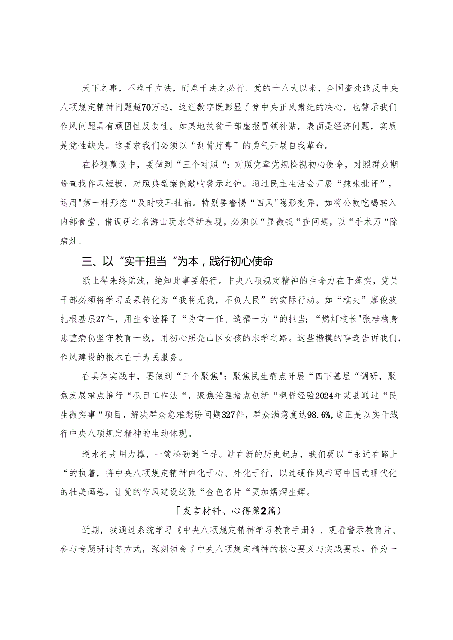 【七篇】2025年度在八项规定精神学习教育专题读书班上的研讨发言材料及心得感悟.docx_第2页