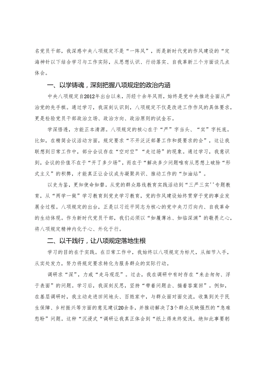 【七篇】2025年度在八项规定精神学习教育专题读书班上的研讨发言材料及心得感悟.docx_第3页