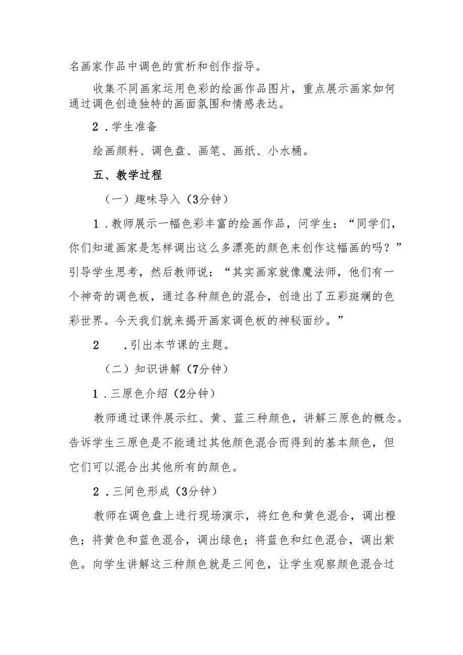 四年级人教版艺术美术《画家的调色板》教学设计.docx_第3页