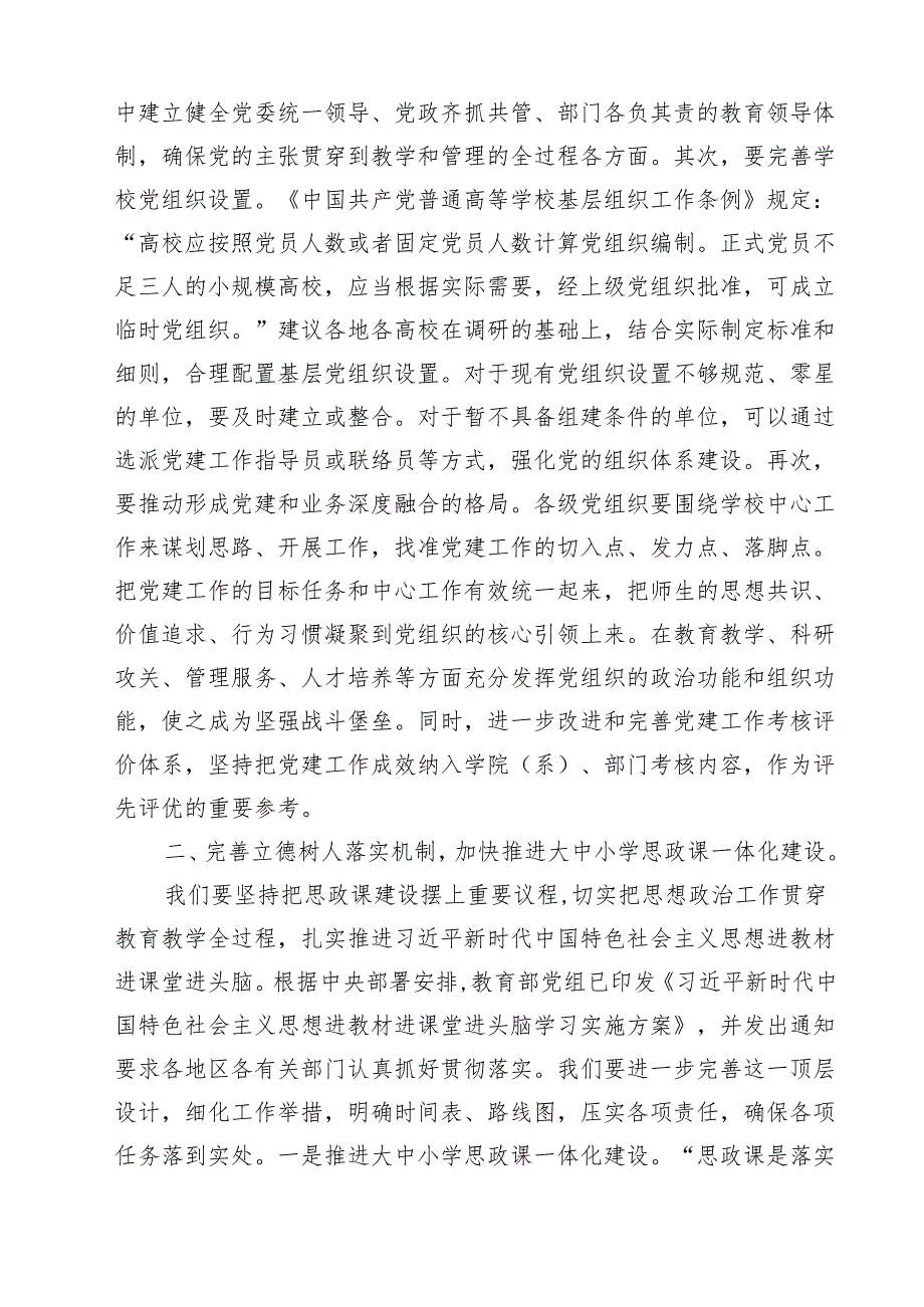 教育系统学习贯彻二十三中全会精神专题党课宣讲报告(12篇集合).docx_第3页