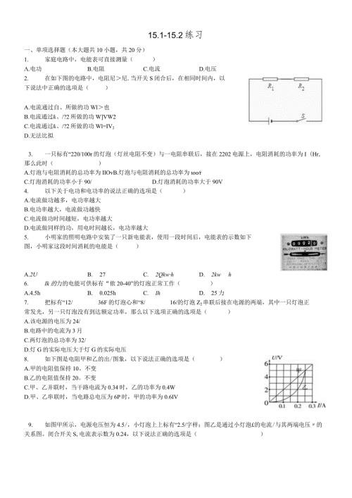沪粤版九年级上册《15.1电功和但能15.2认识电功率》测试题（含答案）.docx