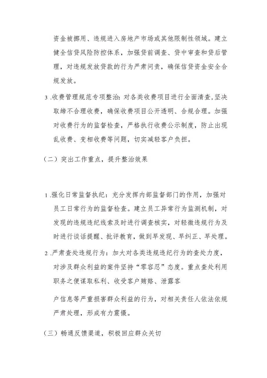 10.银行关于整治群众身边不正之风和腐败问题工作总结（精选）.docx_第2页