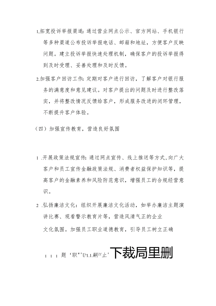 10.银行关于整治群众身边不正之风和腐败问题工作总结（精选）.docx_第3页