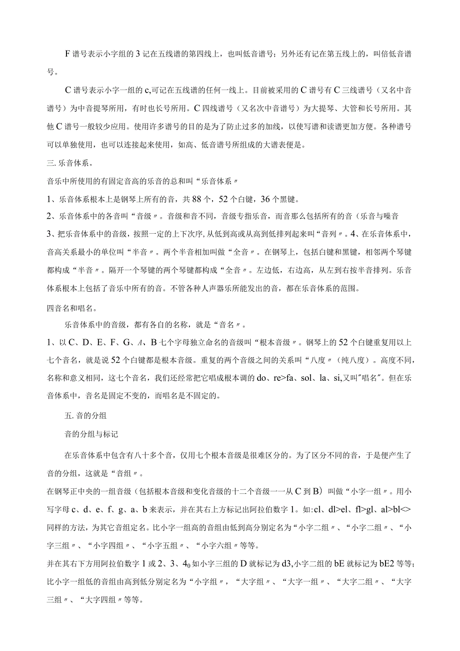 学前专业乐理教案——1音的高低.docx_第2页
