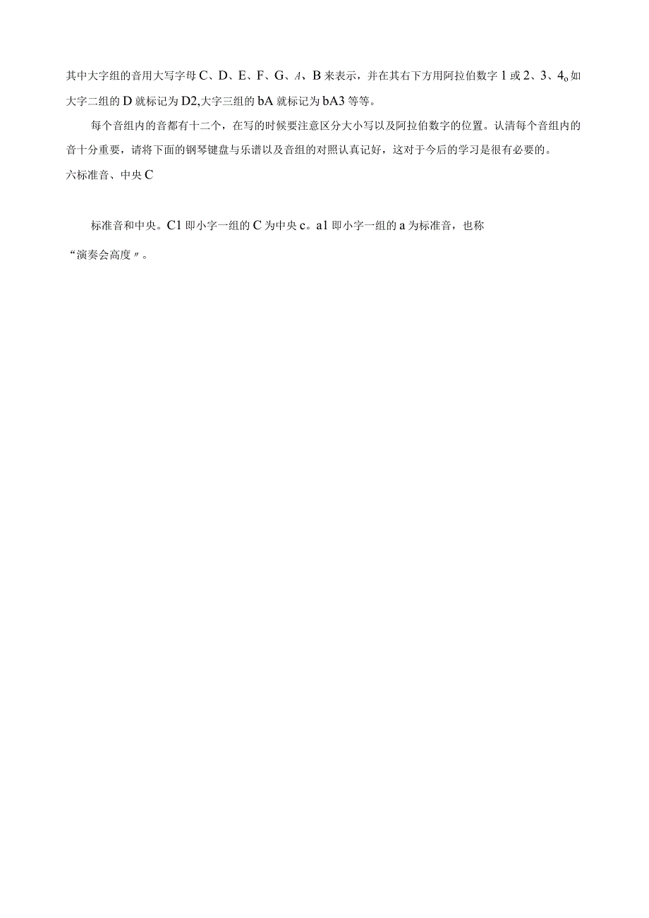 学前专业乐理教案——1音的高低.docx_第3页
