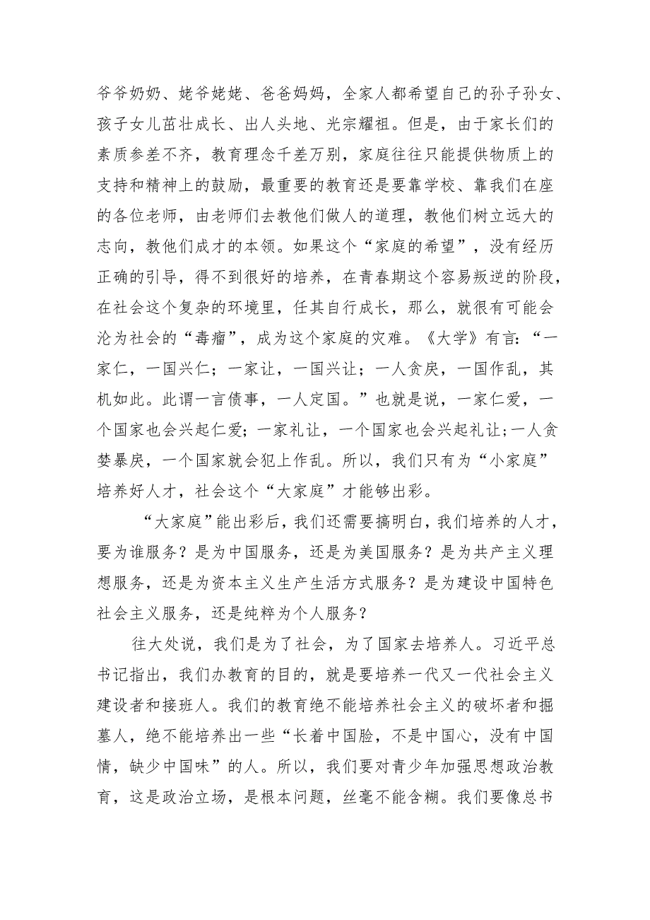 县委书记在思政课和体育课座谈会上的讲话（6059字）.docx_第3页