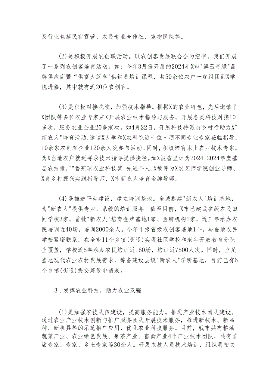2024上半年高素质农民培训工作总结.docx_第2页
