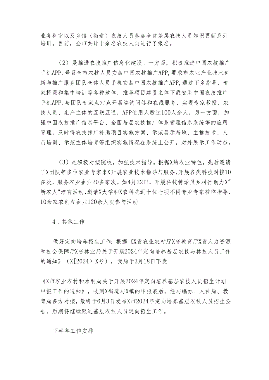 2024上半年高素质农民培训工作总结.docx_第3页