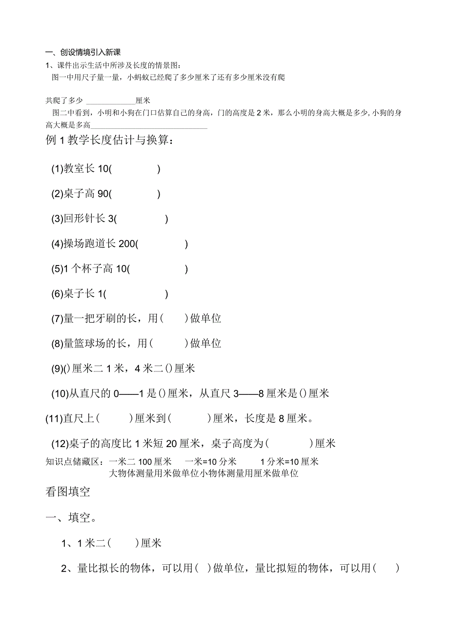 小学二年级长度的认识(米厘米).docx_第1页